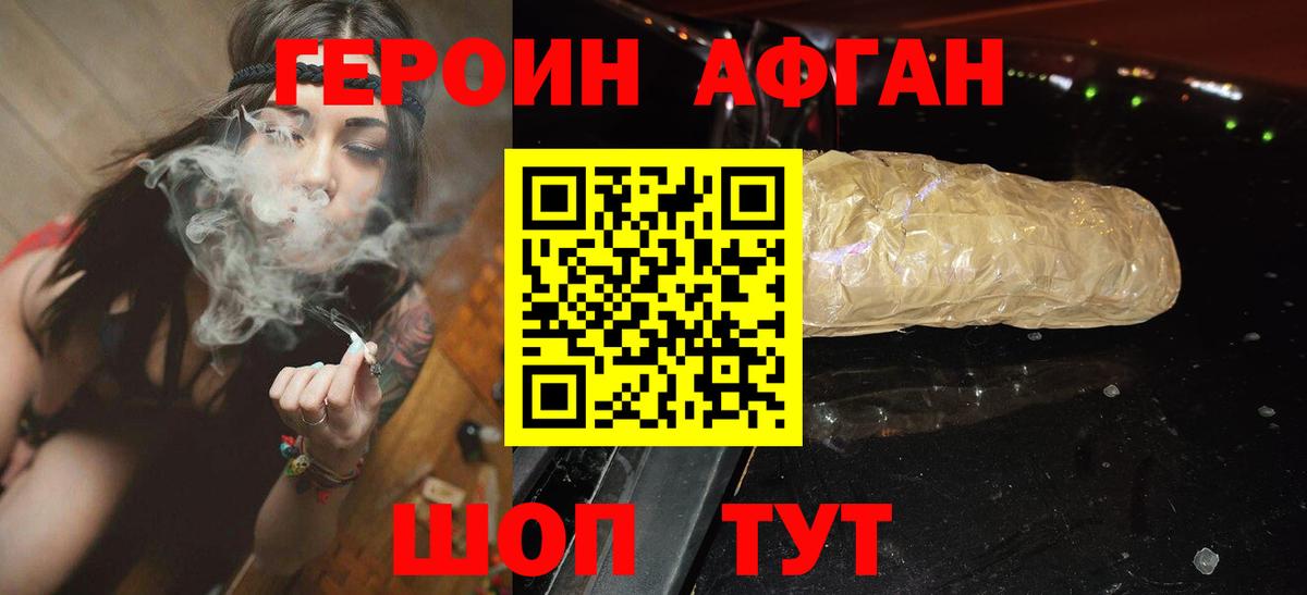 Героин афганец  Вход с VPN  Героин  Гагарин 