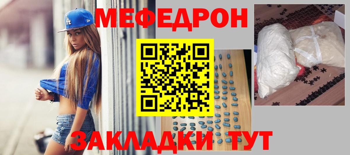 Меф мяу мяу Гагарин
